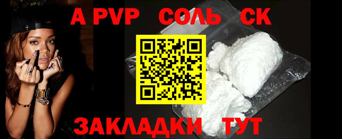A PVP Соль  A PVP крисы CK  Alpha PVP Соль  Вход с VPN  Губкин 
