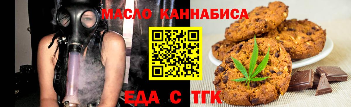 Губкин  Еда ТГК конопля  Вход с VPN 
