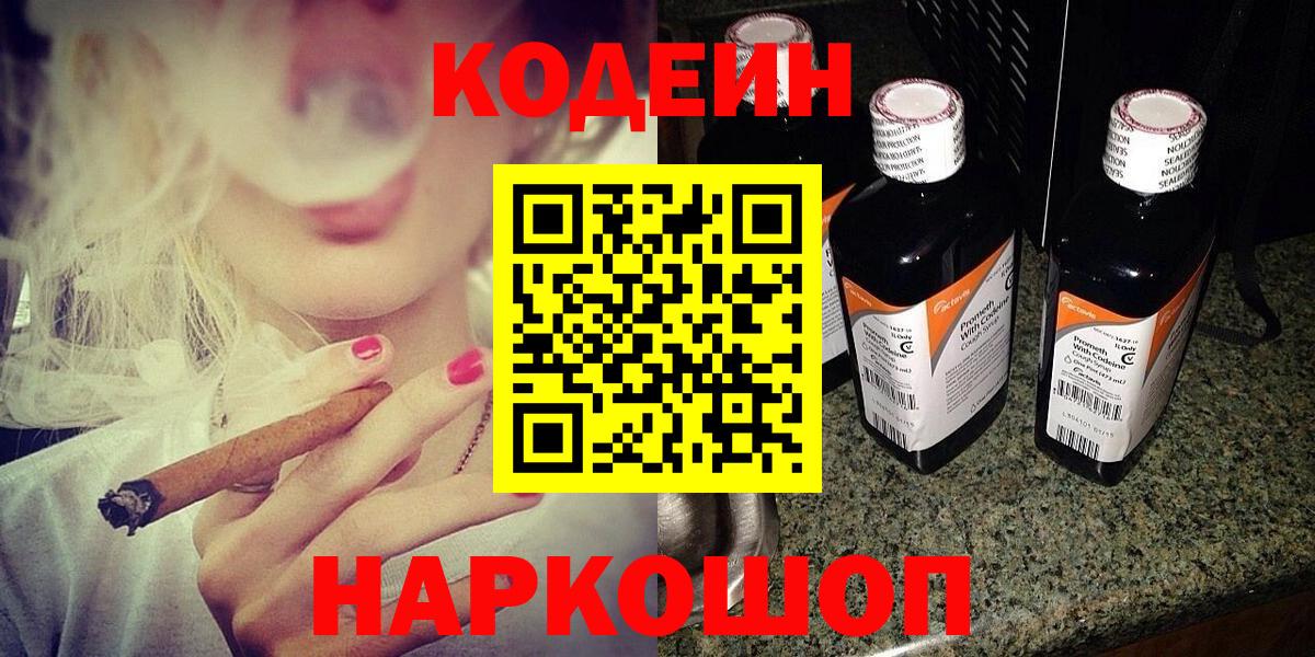 Кодеиновый сироп Lean Purple Drank  Кодеиновый сироп Lean напиток Lean (лин)  Вход с VPN  Губкин 