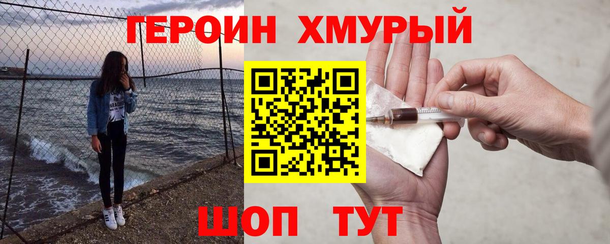 ГЕРОИН белый  Вход с VPN  Губкин 