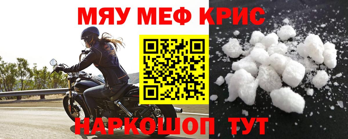 МЯУ-МЯУ мука  Вход с VPN  Мефедрон  Мефедрон VHQ  купить наркоту  Губкин 