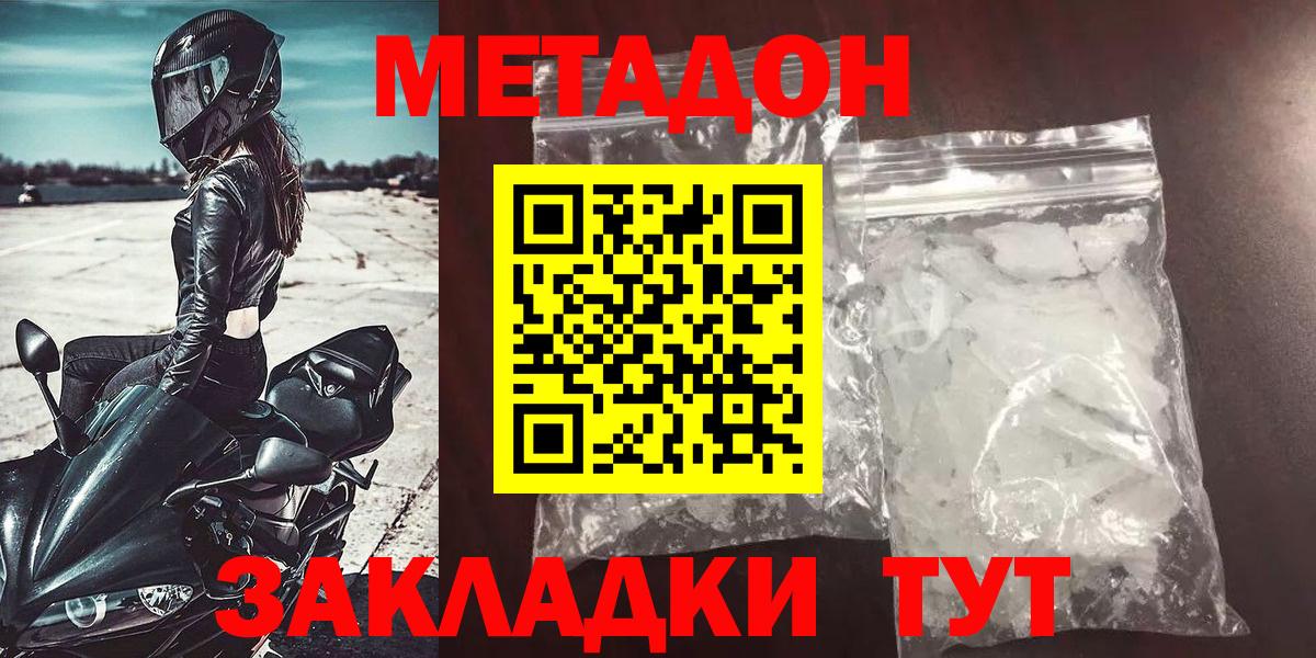 Губкин  Метадон белоснежный  OMG ТОР  Вход с VPN  Метадон VHQ 