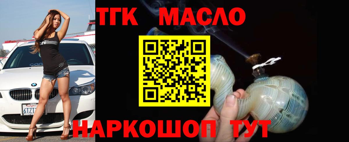 Дистиллят ТГК гашишное масло Губкин